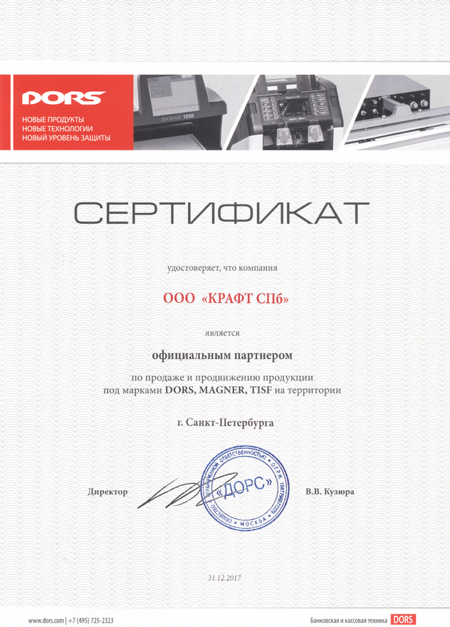 Официальный партнер DORS