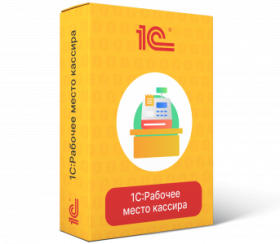1С:Рабочее место кассира. Электронная поставка