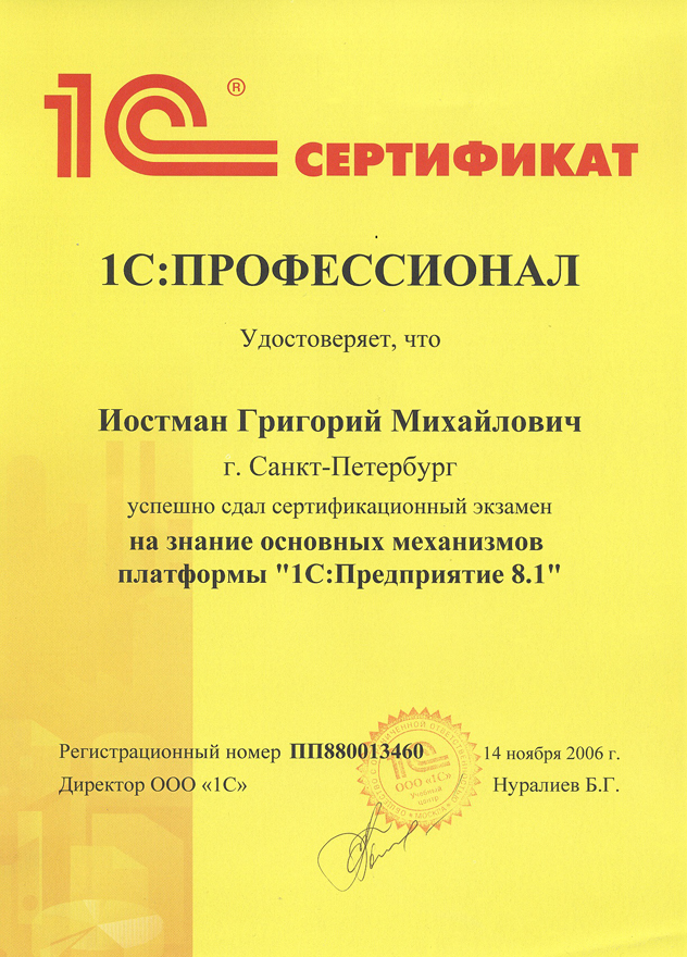 1С:Профессионал