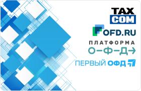 Код активации ОФД ТАКСКОМ (1 год)
