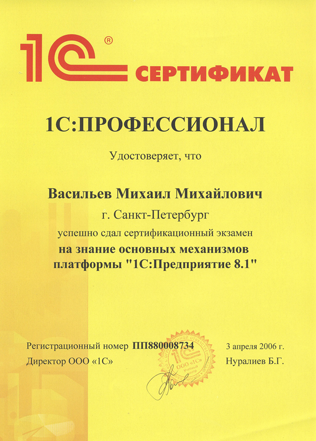 1С:Профессионал